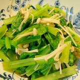 小松菜＆えのきの和え物　生姜風味